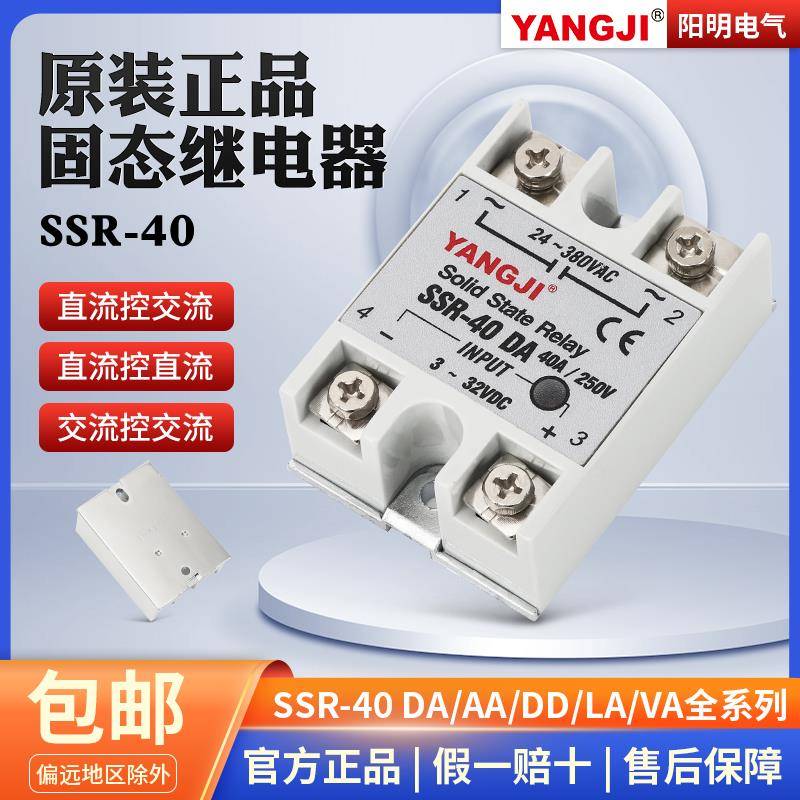 阳明单相小型固态继电器24v直流控交流SSR-40DA10A25A60A100A DA