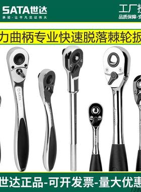 世达大飞139021/4吋套筒扳手11902中飞12902强力曲柄专业快速脱落