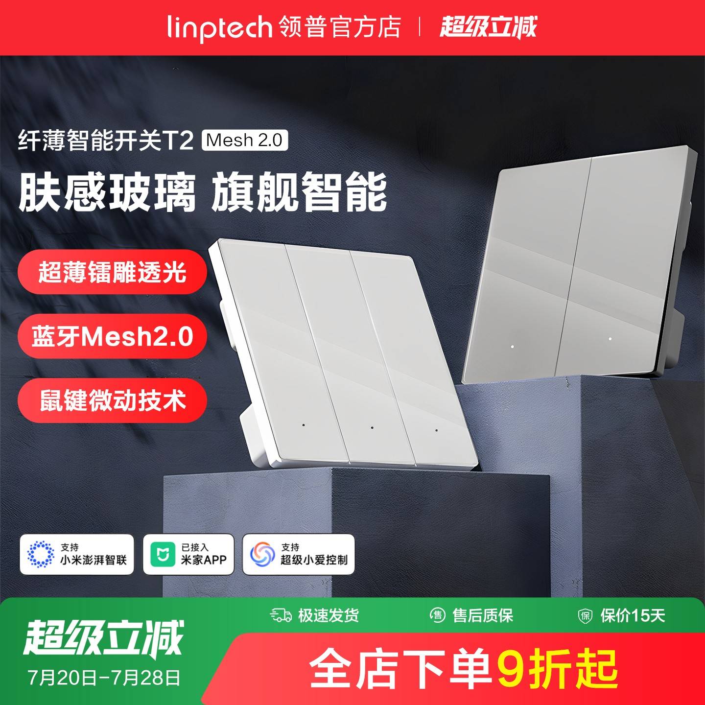 linptech领普T2智能开关无线线双切远程语音控制面板已接入米家
