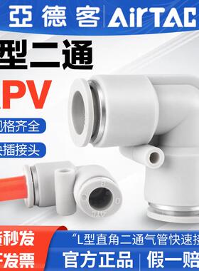 AirTac亚德客气动L型直角二通弯通气管快速接头APV 4 6 8 10 12mm