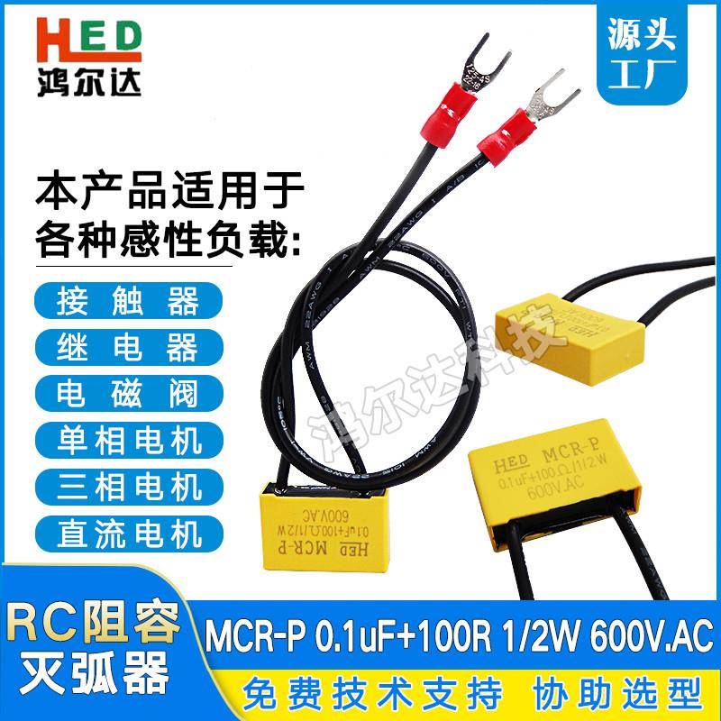 RC阻容灭弧器0.1UF+100R 1/2W 600V抗干扰浪涌抑制吸收继电器保护