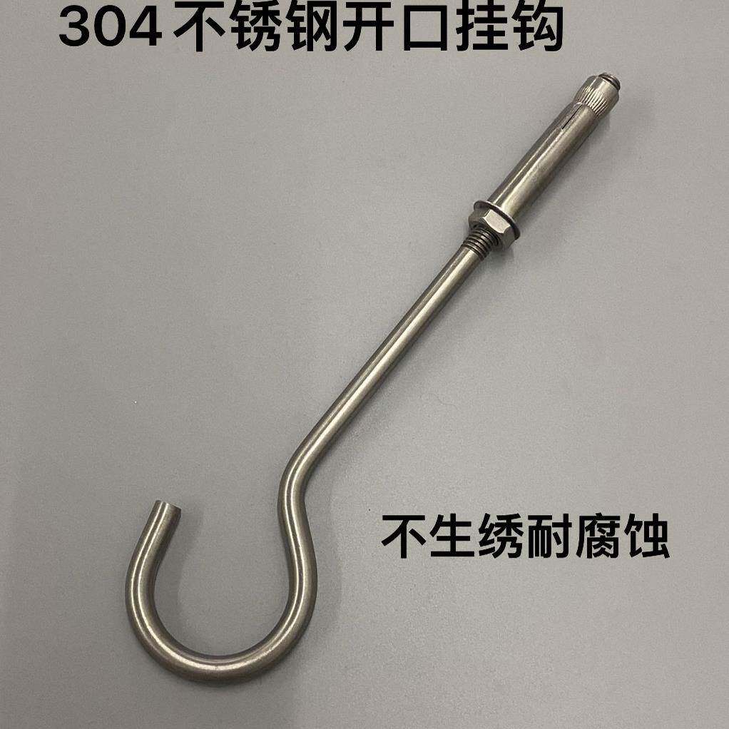 加长膨胀螺丝304不锈钢挂钩固定吊环带勾衣服挂钩超长灯笼钩螺栓