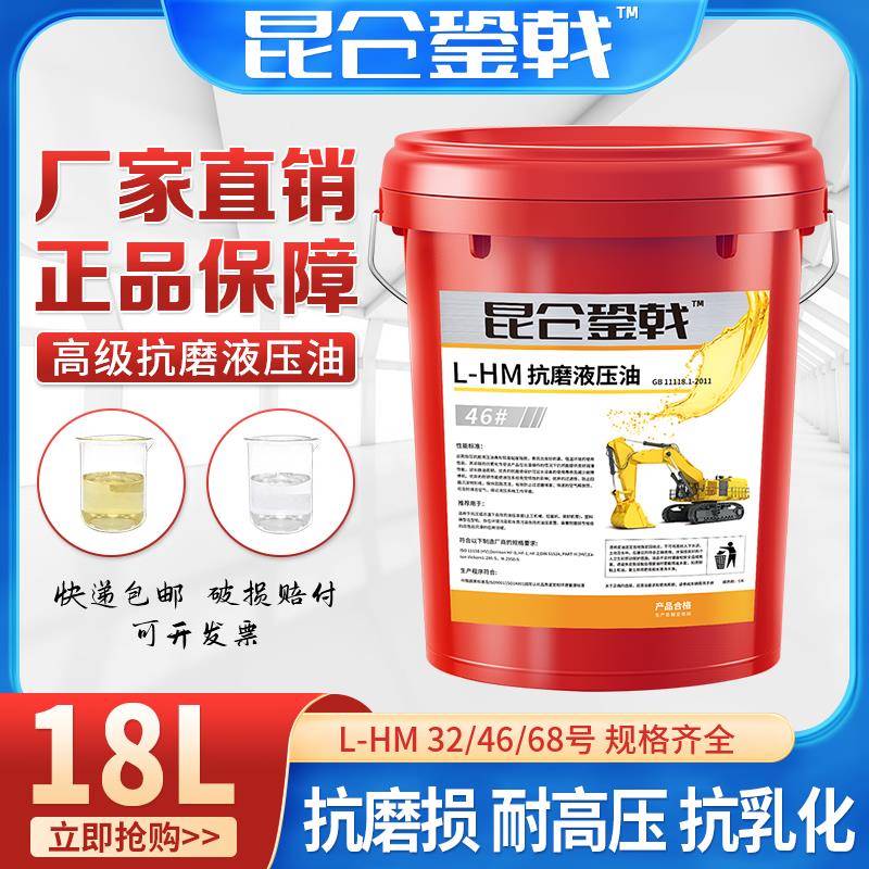 46号高压抗磨液压油32#68号18升叉车挖掘机举升机铲车用大桶200升