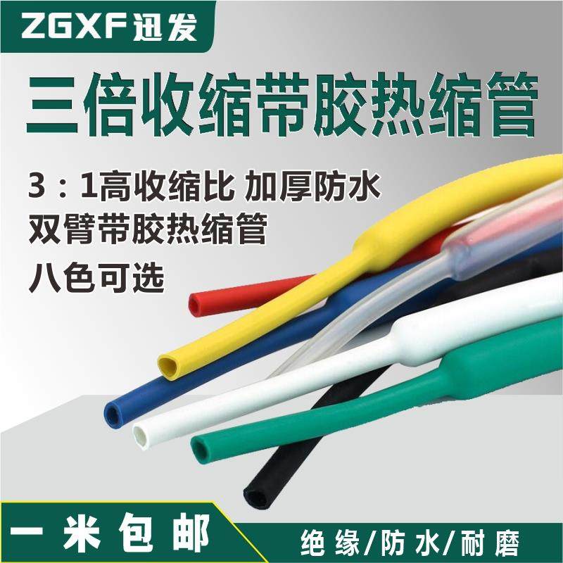 双壁管三倍收缩热缩管带胶防水防腐环保无卤密封加厚 热缩套管