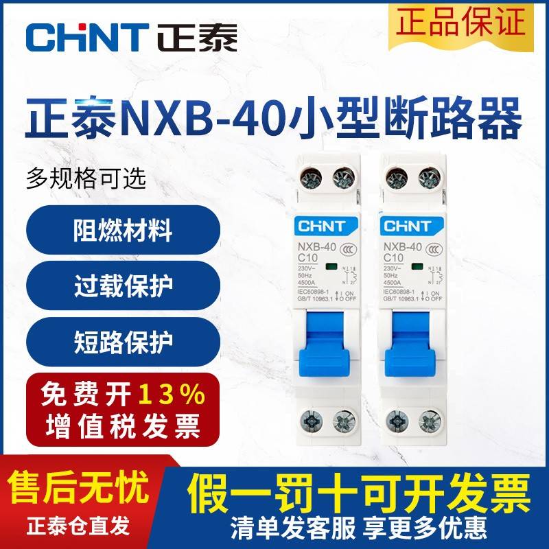 正泰小型断路器NXB-40空气开关1P+N双进双出DZ267升级款电闸家用