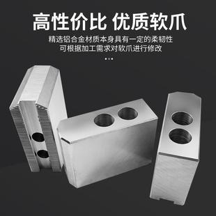 液压卡盘三爪铝合金软爪铝制油压卡爪加高加厚6寸8寸10寸车床夹具