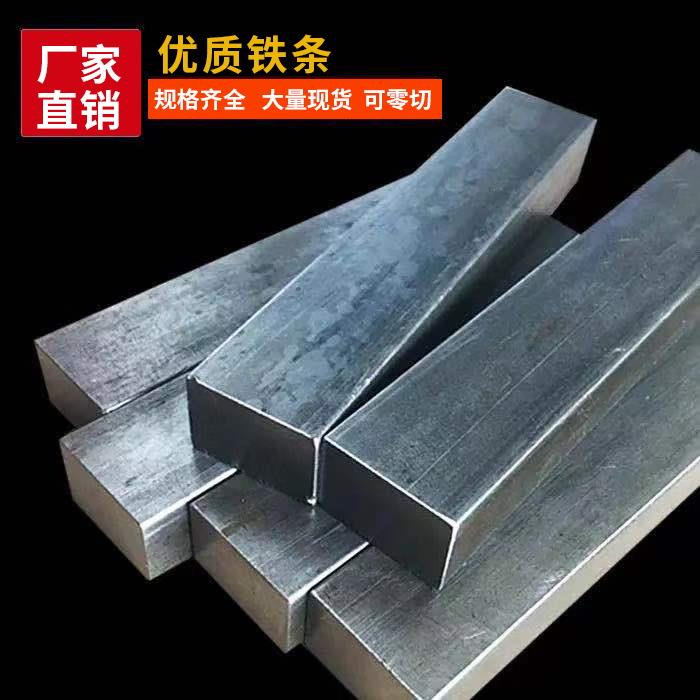 铁条 扁钢条 扁铁条 冷拉钢 方铁条 扁铁 A3铁板 加工定制零切