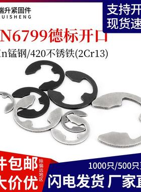 DIN6799德标开口挡圈/E型卡簧/扣轴用挡圈M1.9/2.3/3.2/4/5/6/7/8