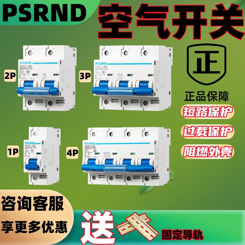 空开关小型断路器空气开关2P100A家用短路过载保护三相电380v电闸