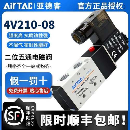 电磁气动阀 4V210一08 220V控制器气阀换向阀电子阀线圈24V