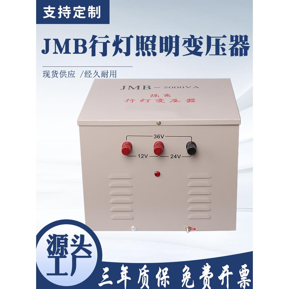 JMB行灯照明变压器380V220V变36V24V 3000VA5000VA工地矿用变压器