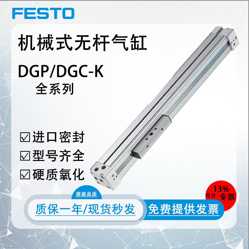 FESTO无杆气缸DGP/DGC-K18/25/32/40-100/200/500G-PPV-A-B-D2-GK