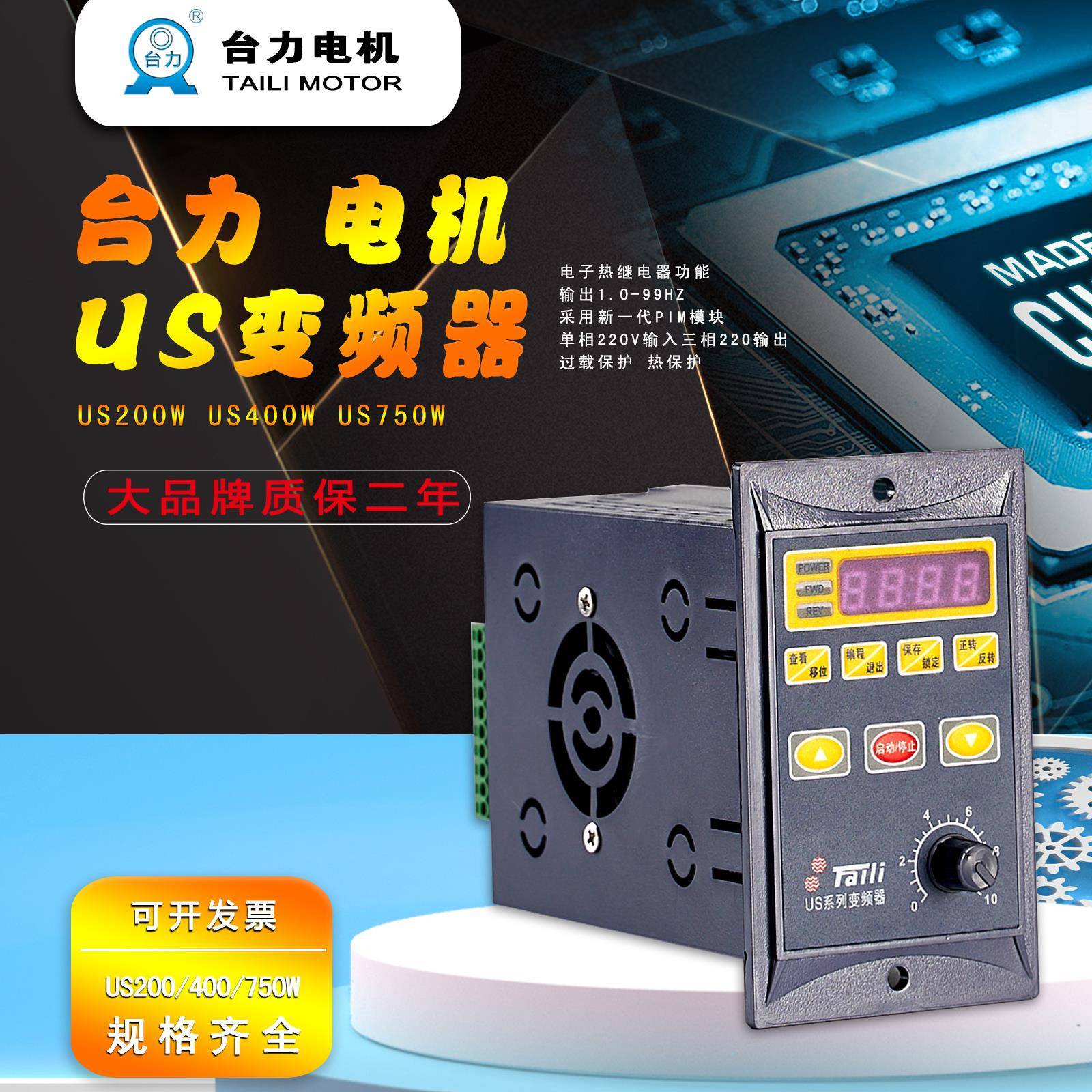 小型变频器220v小型简易变频器US系列变频器调速控制器台力变频器