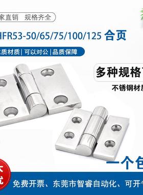 HFG03/E-HFR53-50/50A/65/75/100/125 不锈钢合页重载铰链 HFL15