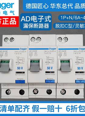 HAGER海格AD610E漏电保护器AD632E 640E 616E 620E漏保断路器空开