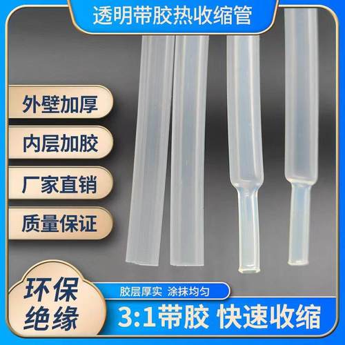 三倍收缩透明热缩管绝缘套管防水带胶加厚耐磨数据线电线地线保护