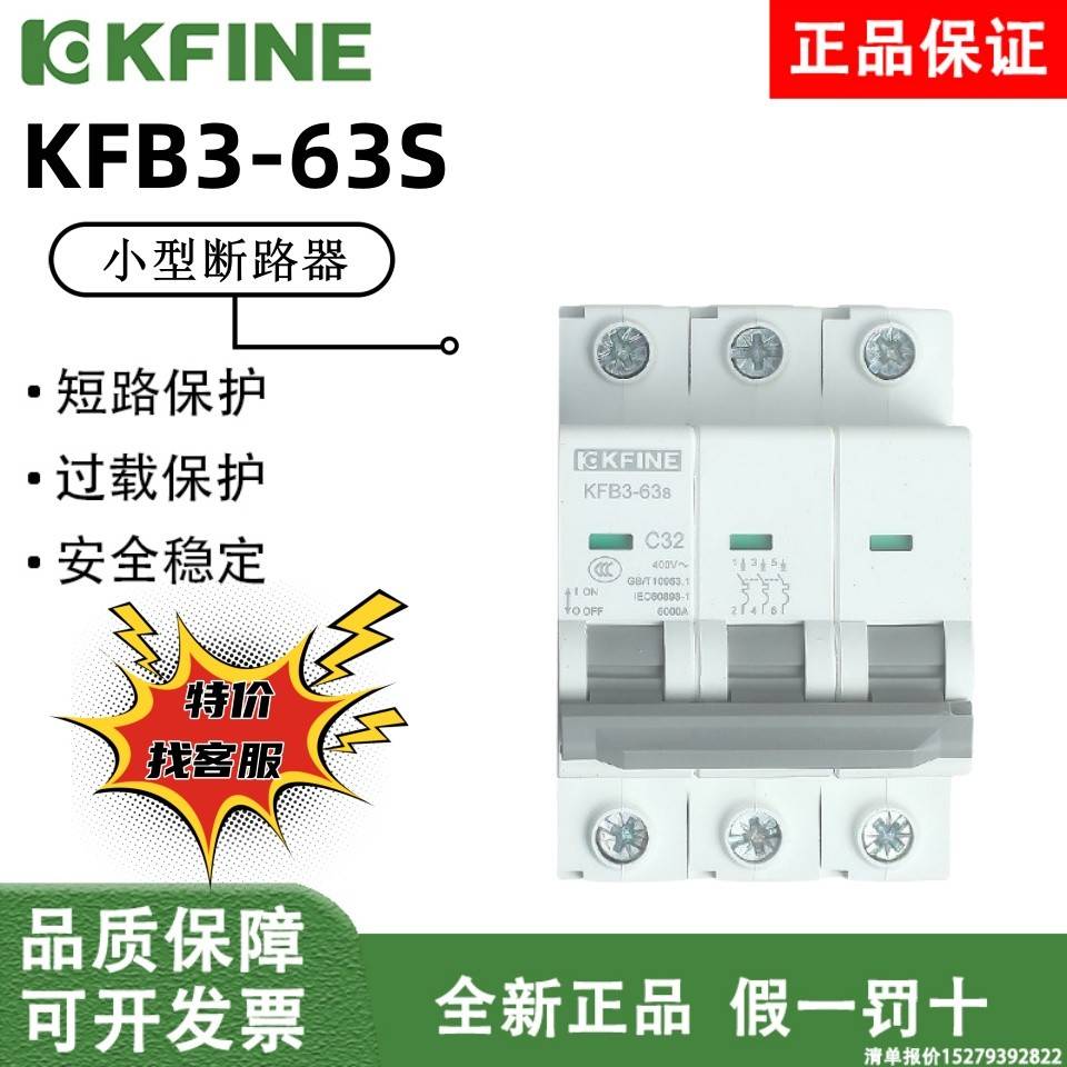 江苏大全凯帆小型断路器KFB3-63s/B/C/D/1P/2P/3P/4P微型空气开关