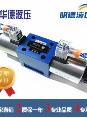 液压阀电磁换向阀北京华德液压4WE10E31B/CG24N9Z5L/CW22050N9Z5L