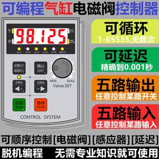 可编程电磁气动阀油汽气缸控制器开关往复行程延时油缸时间系统箱