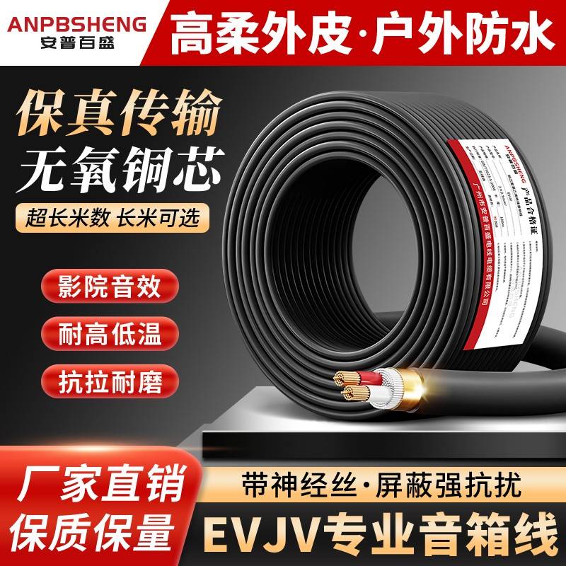 EVJV专业舞台音响线2芯4芯纯无氧铜音箱功放连接线音频广播喇叭线