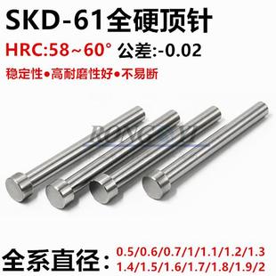 1.9 1.6 1.7 2.5 2.1 0.9 国产SKD61模具顶针轴承钢台标顶杆0.5