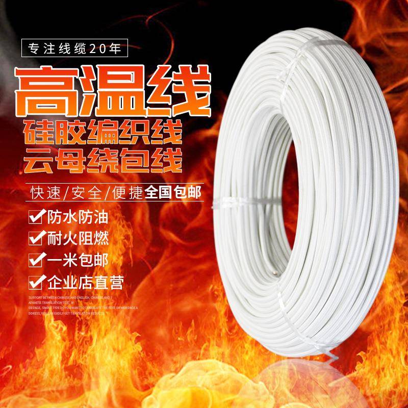 飞宇 耐高温电线2.5/4/6/10平方高温线 500度电磁加热云母高温线