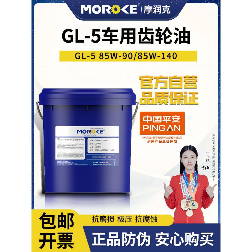 车用GL-5齿轮油80W90差速器后桥油汽车手动变速箱油挖掘机85W-140