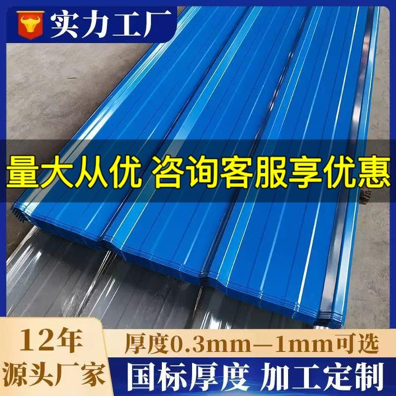 彩钢瓦铁皮镀锌隔热耐高温屋顶瓦楞板雨棚瓦彩钢瓦围挡加厚彩钢板