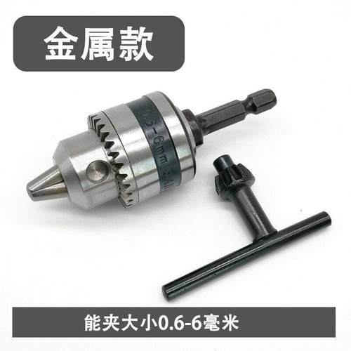 气动起子转换头六角柄变钻夹头转换电钻夹头电动气动螺丝刀转换接