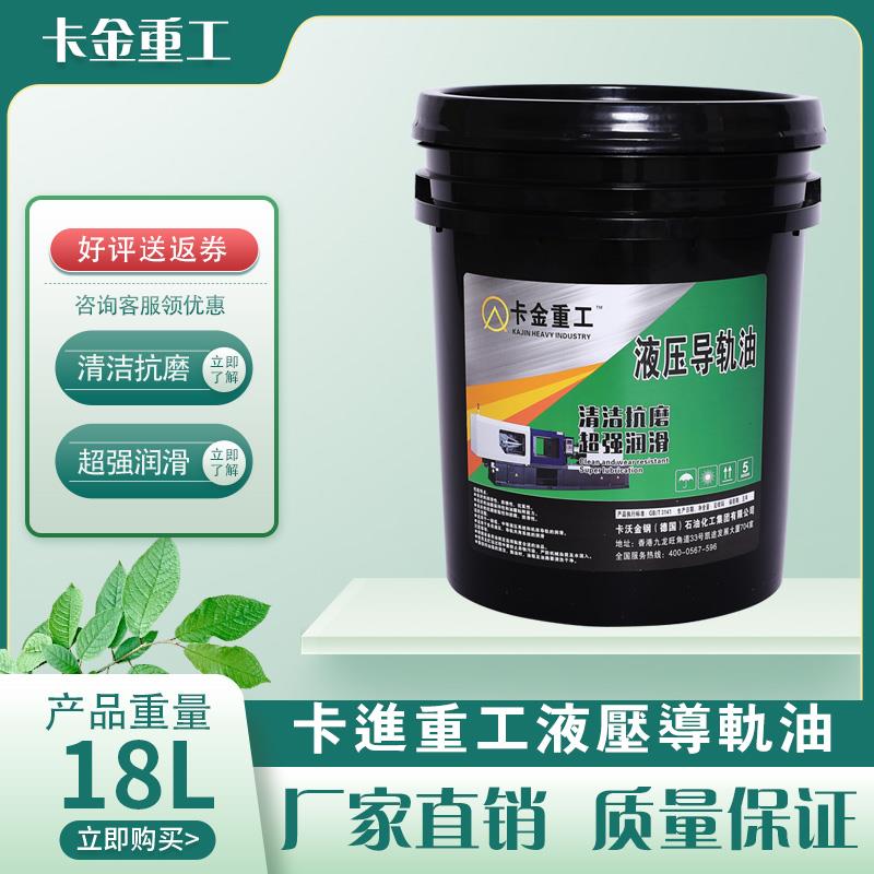 液压导轨油68号46号32号机械润滑油电梯轨道数控机床专用导轨油