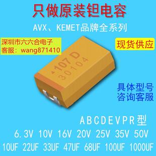 AVX原裝 6.3V10V16V25V35V50V 貼片鉭電容A型B型10UF22UF47UF100UF