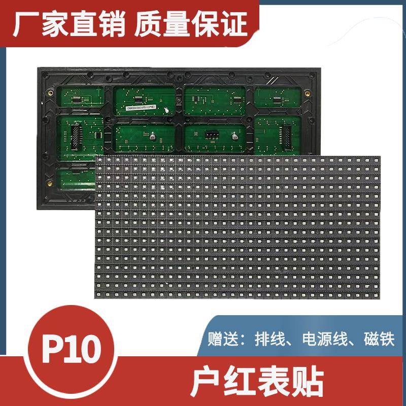 LED广告显示屏走字电子花圈屏幕P10户外单红表贴单元板模组块广告