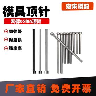 20mm长100 天标65mn模具顶针推杆顶杆铸造塑料模具配件D1 500厂家