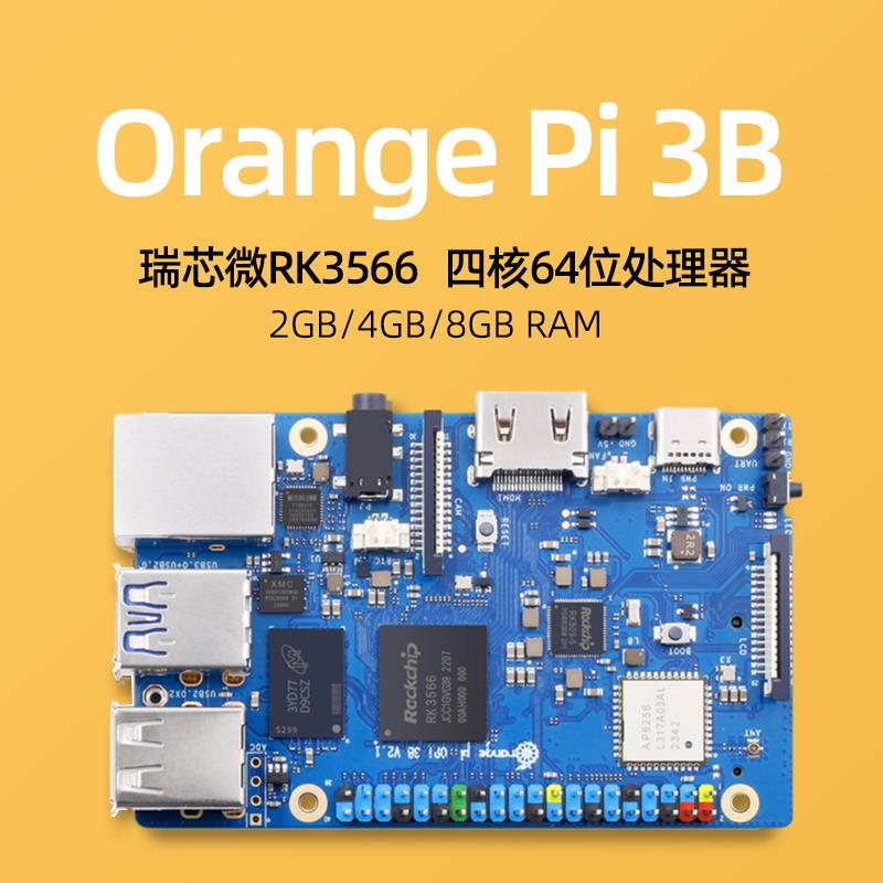 香橙派3B开发板Orange Pi 3B四核RK3566支持eMMC模块OrangePi 3B