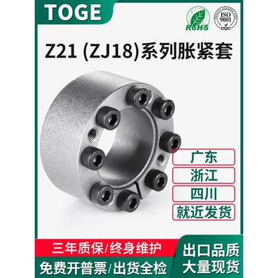 Z21胀紧套 ZJ18胀套 KTR105免键轴套TLK350自动化KBZC同步轮RCK61