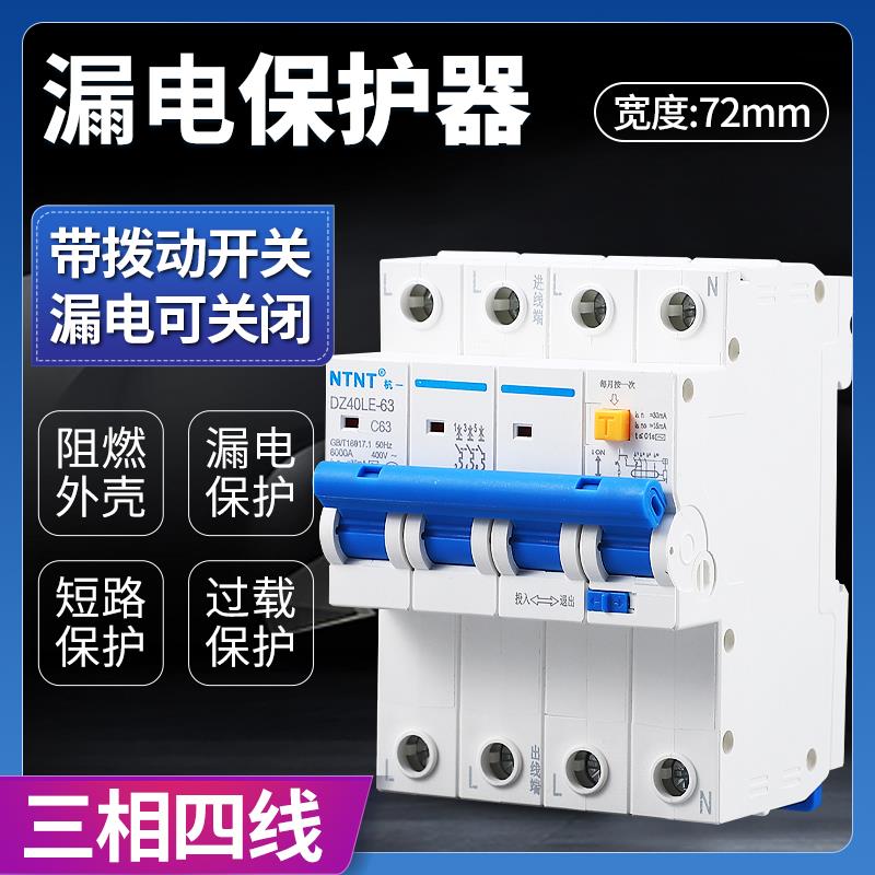 三相四线 线一体式漏电保护器 380V 空气开 关带漏电保护 4P 40A