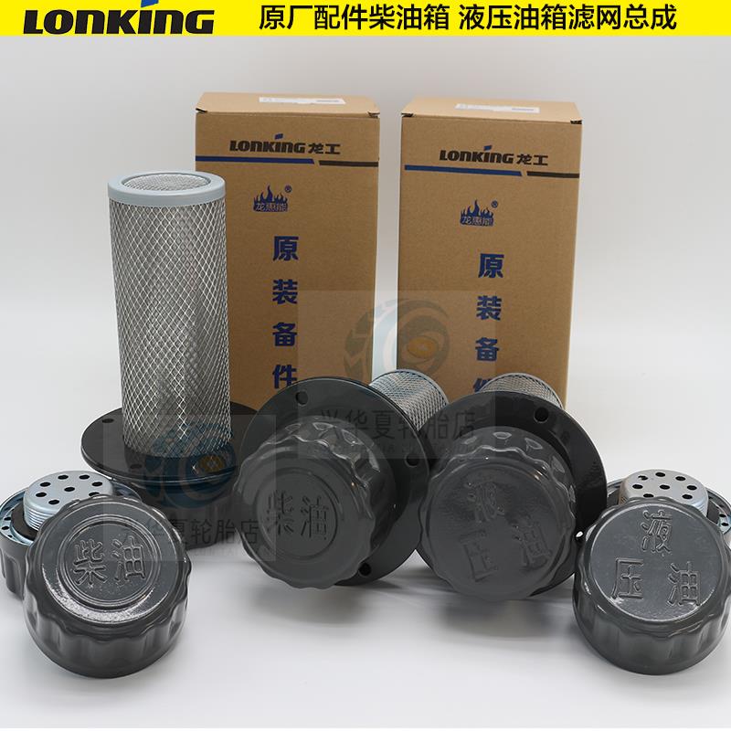 龙工装载机配件原厂柴油箱盖总成滤网液压油箱盖加油855N 833 50C