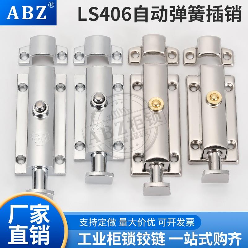 ABZ按钮式3寸4寸锌合金高级门栓插销404 406精品自动弹簧明装插销