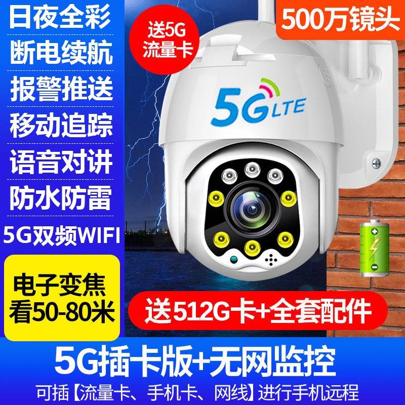 V380无线4g摄像头5Gwifi室外莹云监控家用手机插卡360度全景远程
