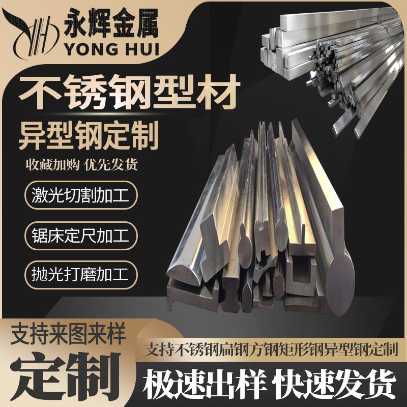 304不锈钢型材型钢扁钢方钢矩形钢实心方棒矩形棒异型钢材CNC原料