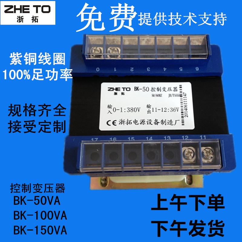 控制变压器bk-50va BK-100w 150va铜380v220转36v24v12v42v110v63