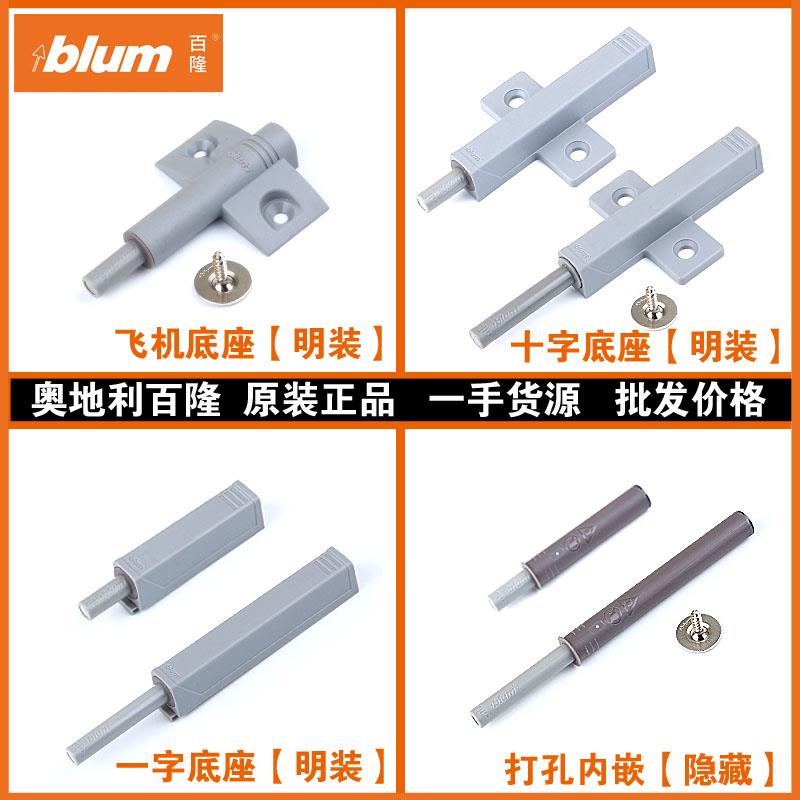 blum百隆反弹器柜门按压式免拉手按弹器碰碰免拉手明暗装触碰开启