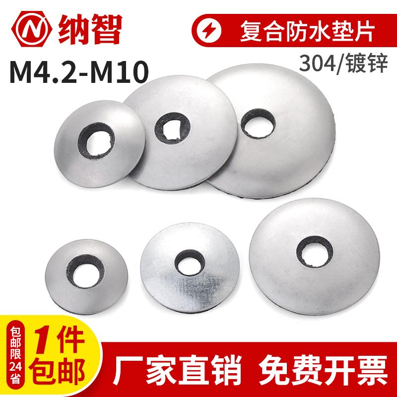 304不锈钢覆合垫片镀锌防水自攻垫圈EDPM橡胶钻尾垫片