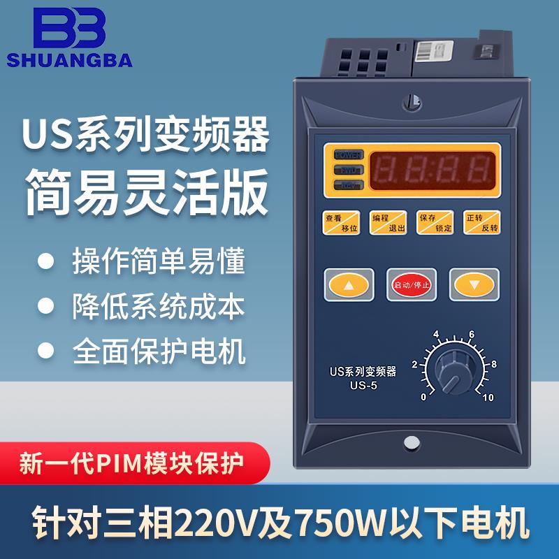 US-5简易型通用变频器单相220V进三相220V出马达调速器电机控制器