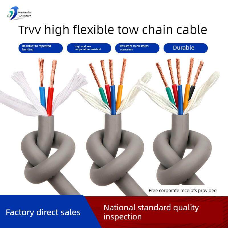 国标高柔性护套TRVV拖炼电缆2 3 4 5 6芯0.75 1.0坦克炼软线耐油