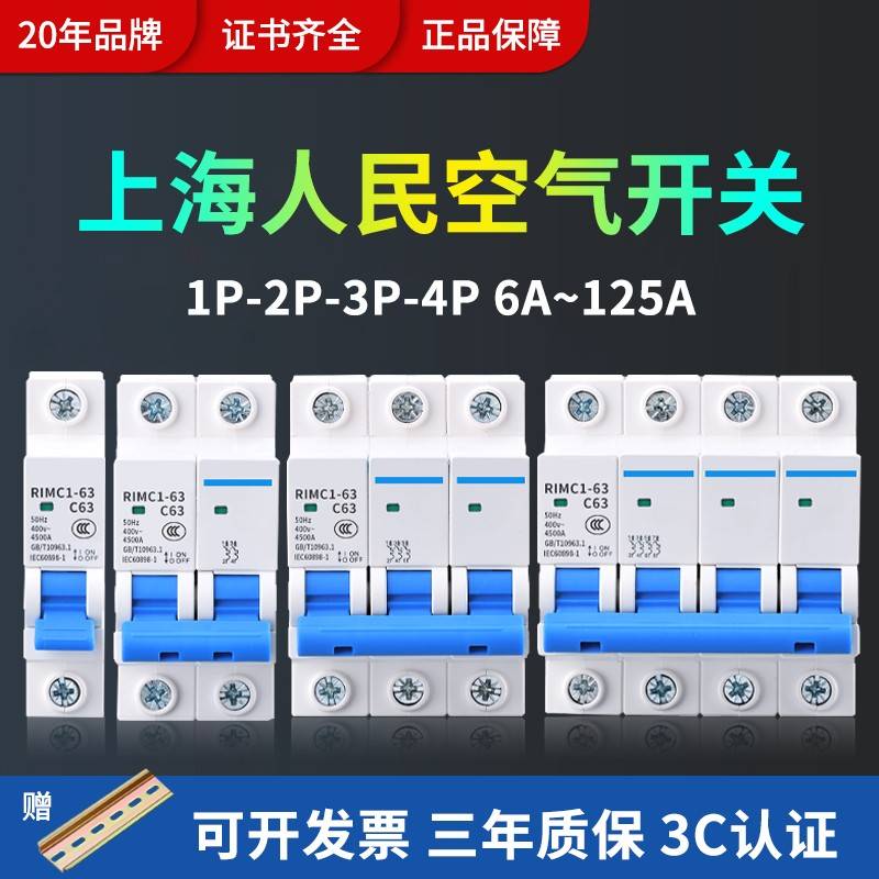 上海人民DZ47-63小型断路器380V空气开关220V空开2P63A家用总开关