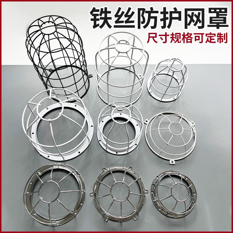 圆形防爆灯网罩烟雾传感器防护罩铁丝灯泡保护罩户外灯防撞铁丝罩