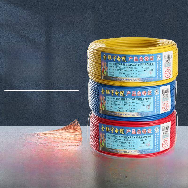 金联宇国标RV电线多股软铜芯0.5 0.75 1 1.5平方电子线电源控制线