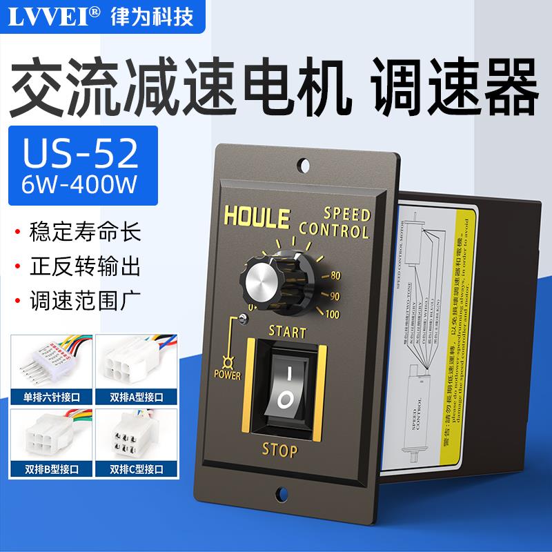 US-52调速器减速电机马达调速马达正反转220V6W15W25W40W60W90W18