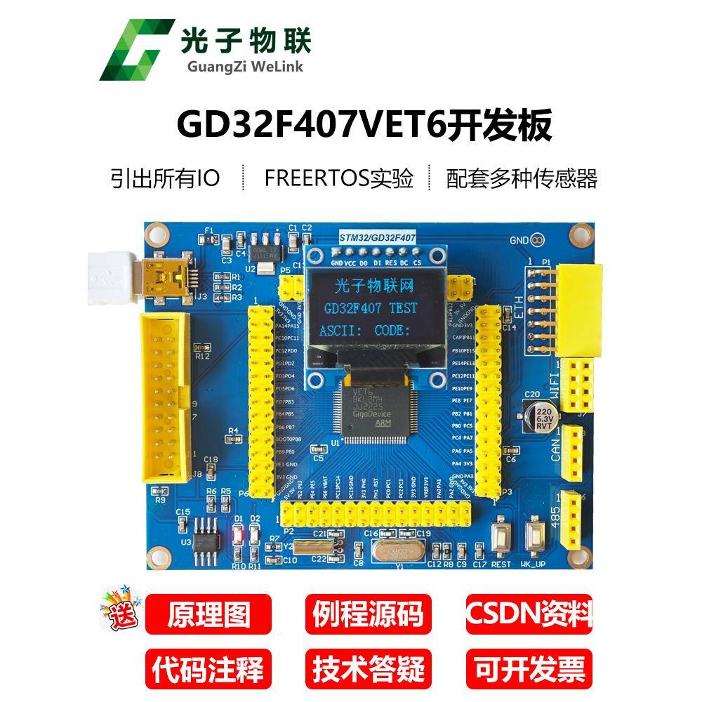 GD32F407VET6核心板F407单片机VET6替换STM32预留以太网接口开发